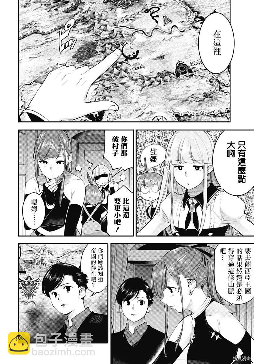 🍲终末的后宫 玄幻版 第28话 第5页