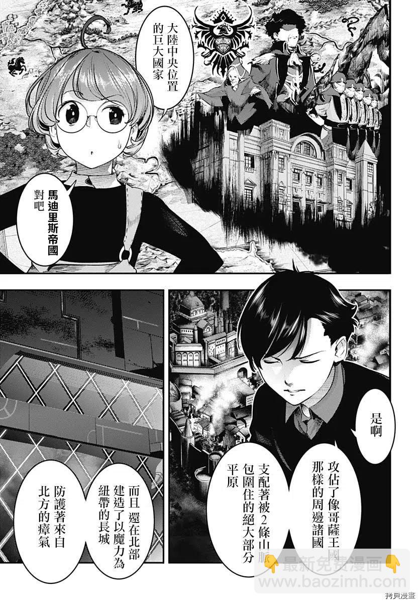 🍲终末的后宫 玄幻版 第28话 第6页