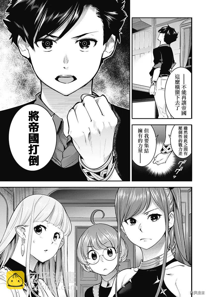 🍲终末的后宫 玄幻版 第28话 第8页