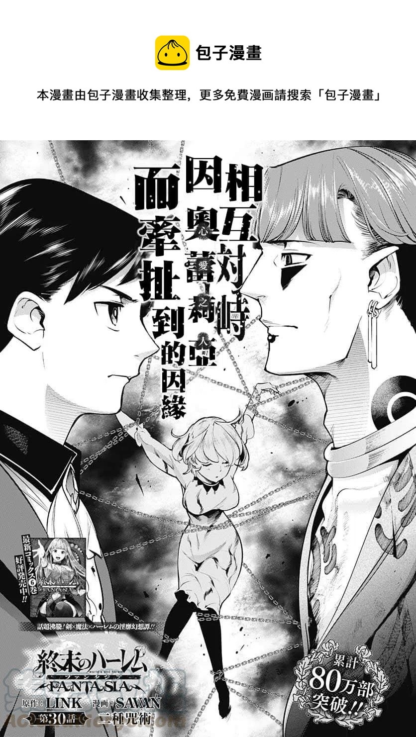 🍲终末的后宫 玄幻版 第30话 第1页