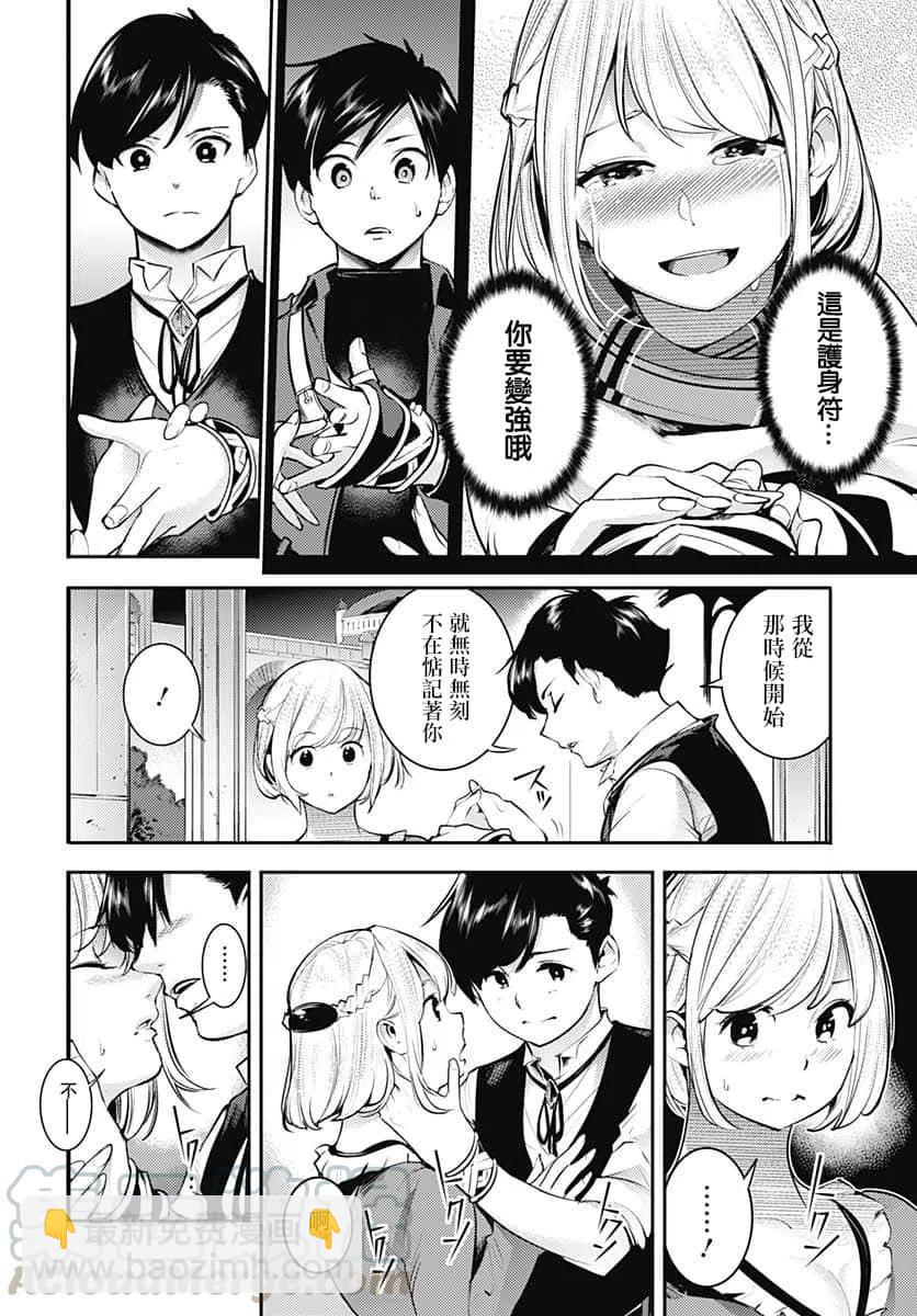 🍲终末的后宫 玄幻版 第30话 第10页