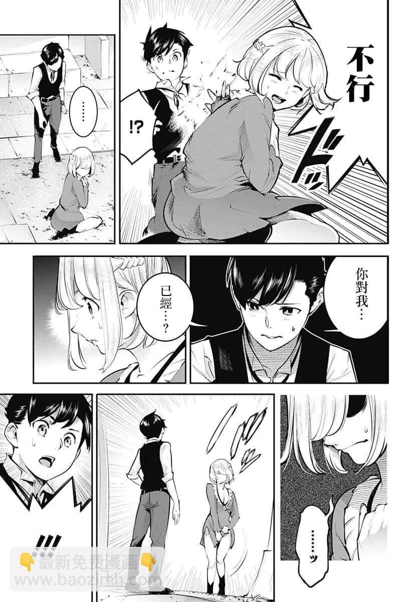 🍲终末的后宫 玄幻版 第30话 第11页