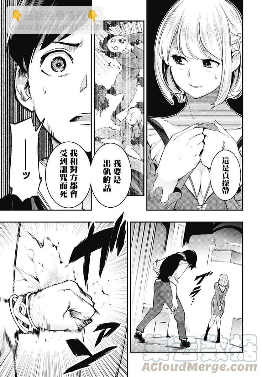 🍲终末的后宫 玄幻版 第30话 第13页