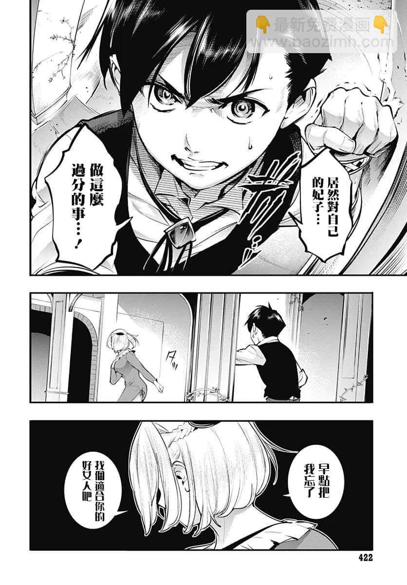 🍲终末的后宫 玄幻版 第30话 第14页