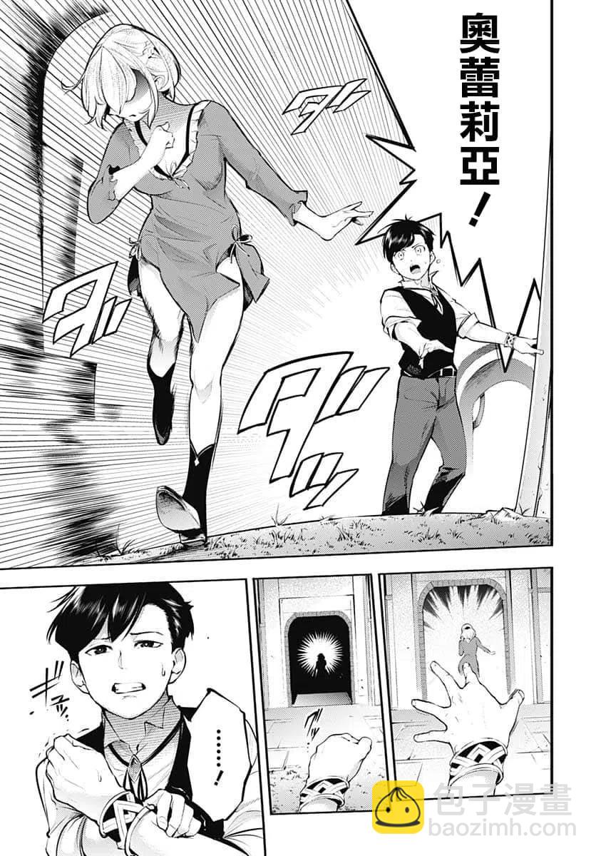 🍲终末的后宫 玄幻版 第30话 第15页