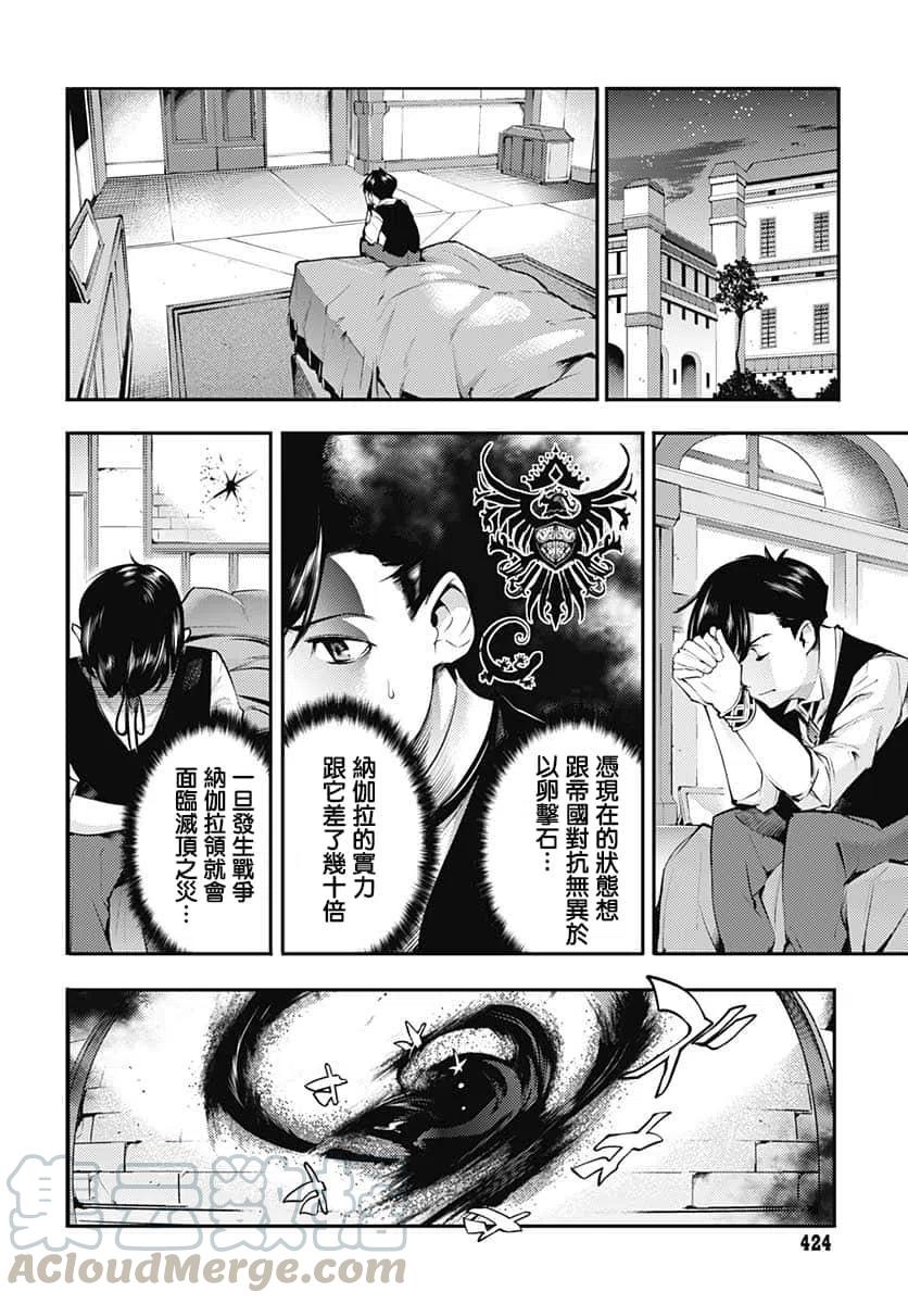 🍲终末的后宫 玄幻版 第30话 第16页