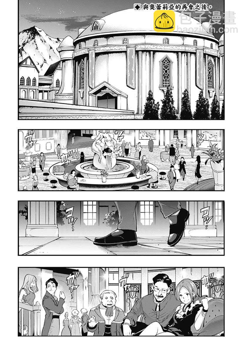 🍲终末的后宫 玄幻版 第30话 第2页
