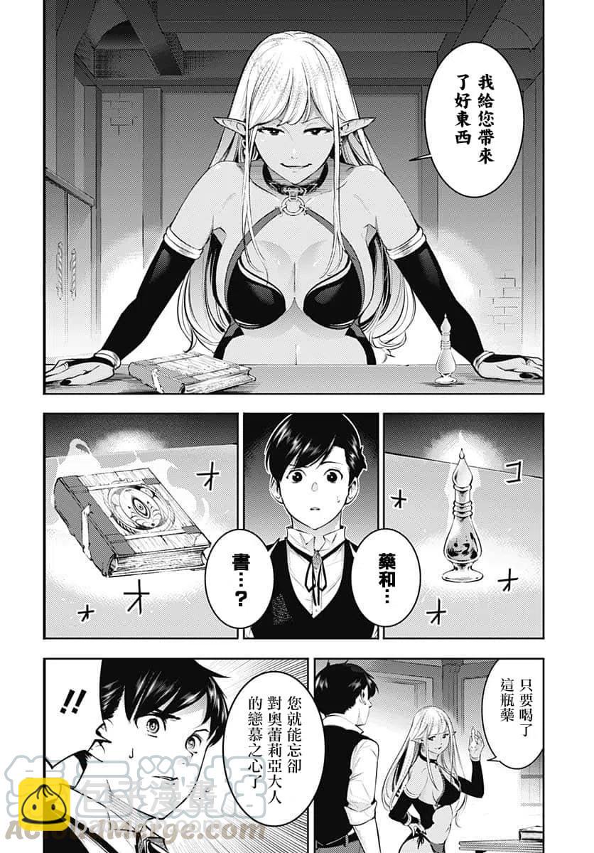 🍲终末的后宫 玄幻版 第30话 第22页