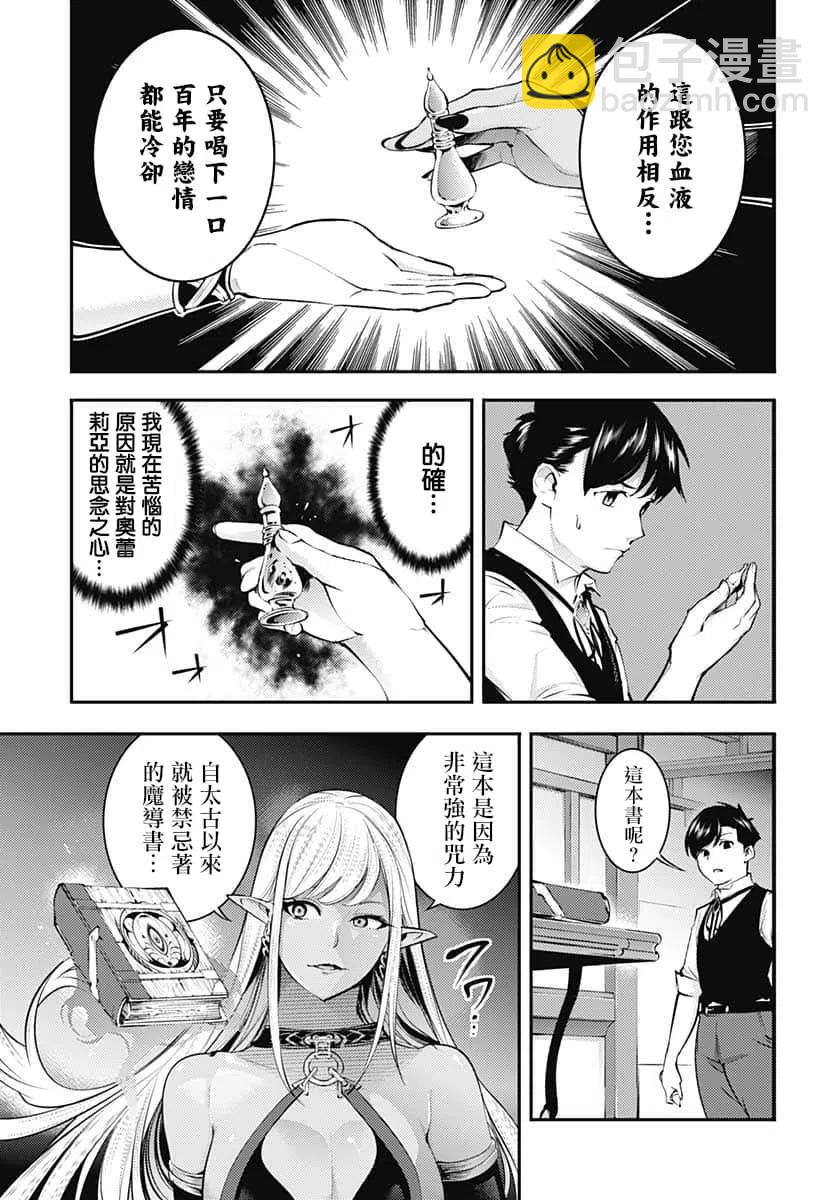 🍲终末的后宫 玄幻版 第30话 第23页