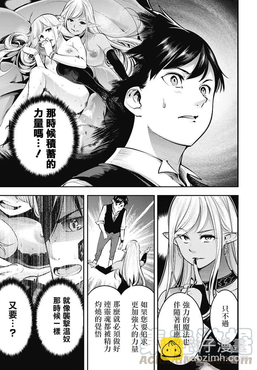 🍲终末的后宫 玄幻版 第30话 第25页