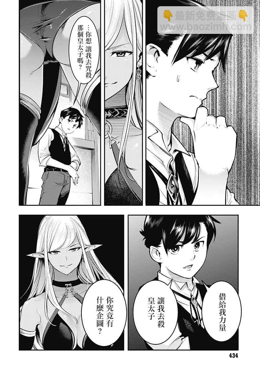 🍲终末的后宫 玄幻版 第30话 第26页