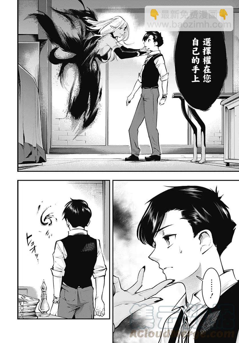 🍲终末的后宫 玄幻版 第30话 第28页