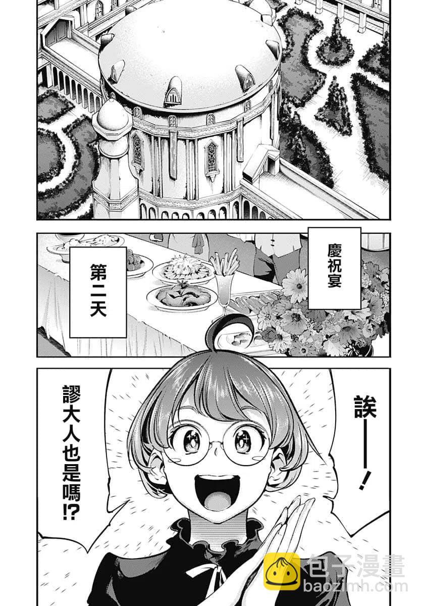 🍲终末的后宫 玄幻版 第30话 第29页