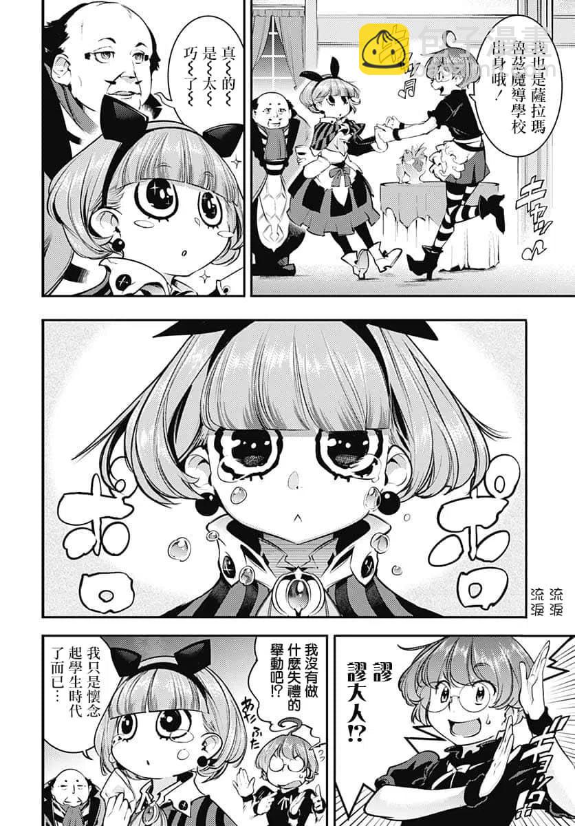 🍲终末的后宫 玄幻版 第30话 第30页