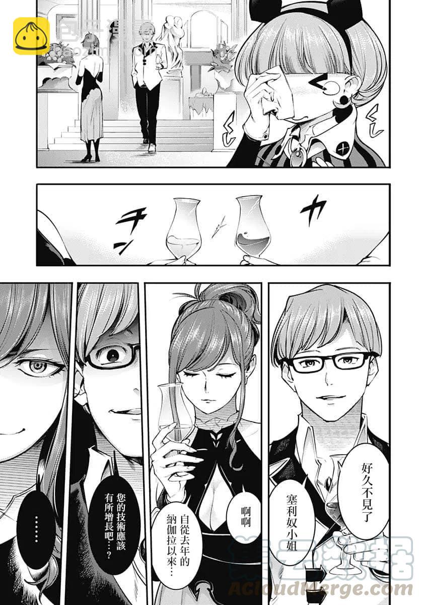 🍲终末的后宫 玄幻版 第30话 第31页