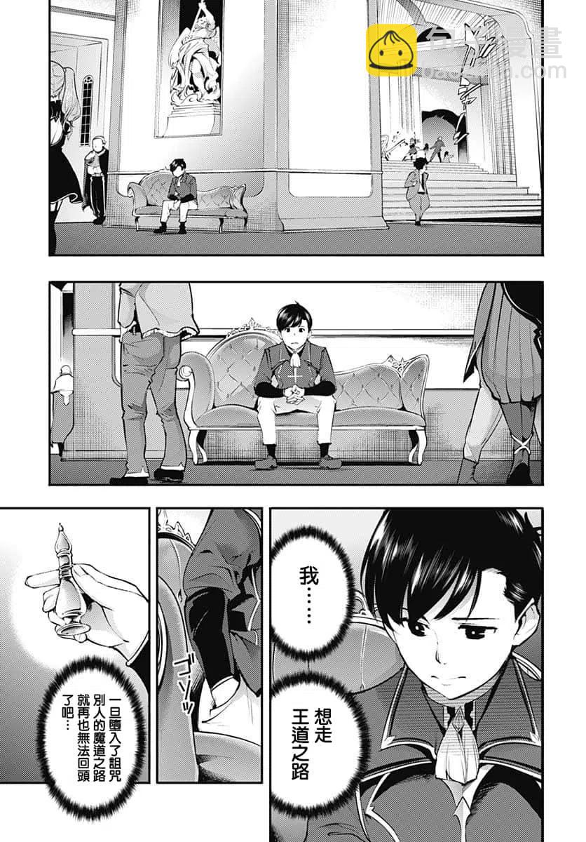 🍲终末的后宫 玄幻版 第30话 第35页