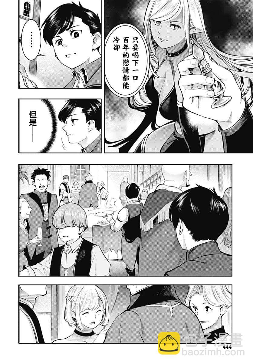 🍲终末的后宫 玄幻版 第30话 第36页
