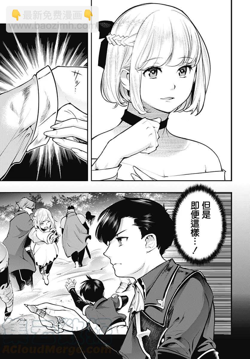 🍲终末的后宫 玄幻版 第30话 第37页