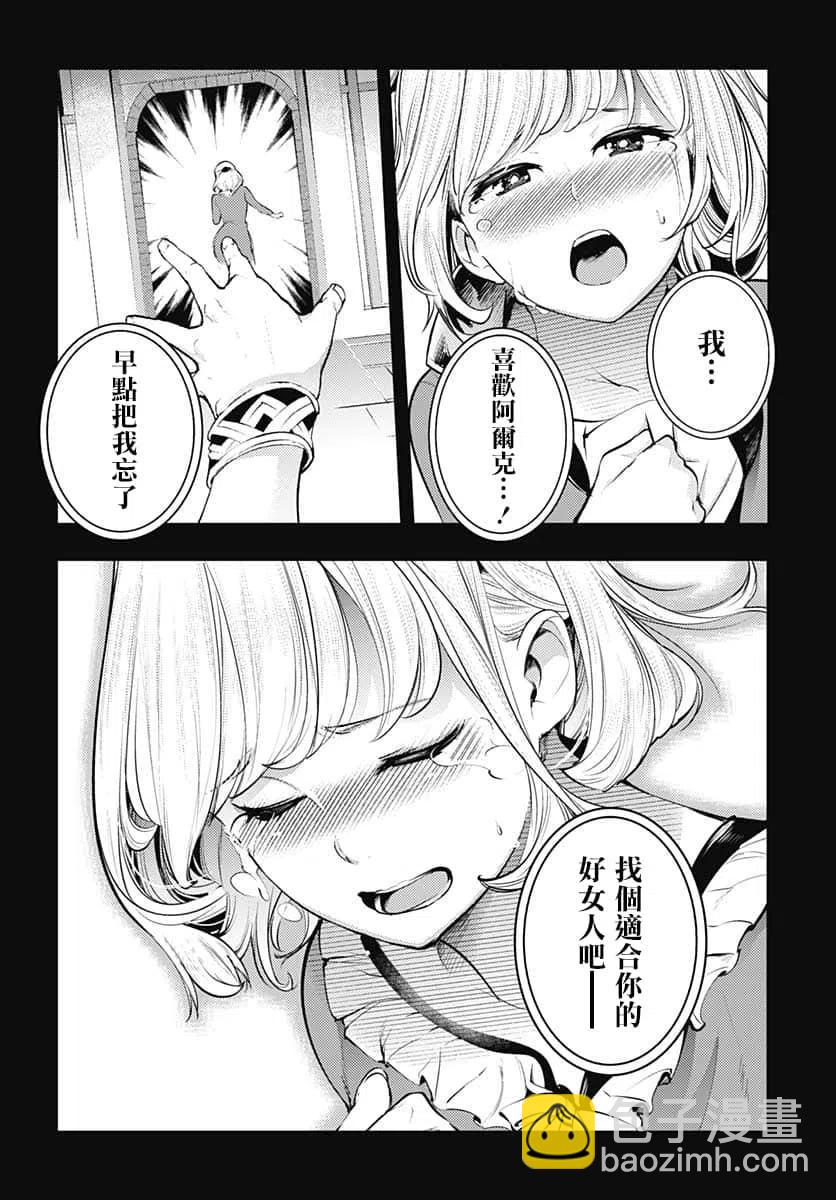 🍲终末的后宫 玄幻版 第30话 第38页