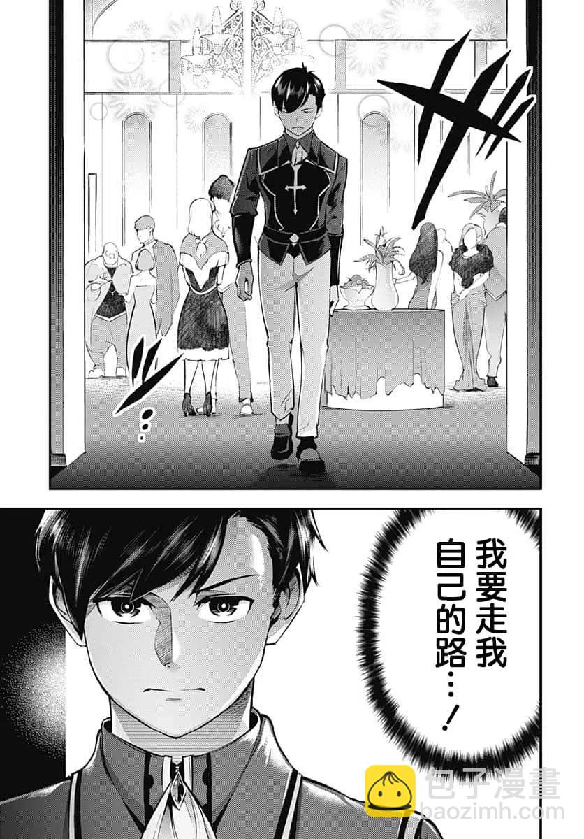 🍲终末的后宫 玄幻版 第30话 第39页