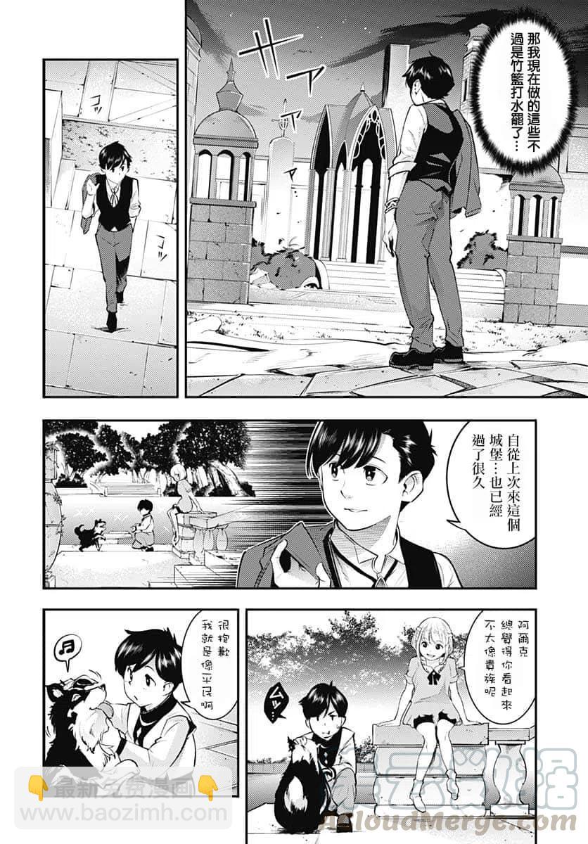 🍲终末的后宫 玄幻版 第30话 第4页