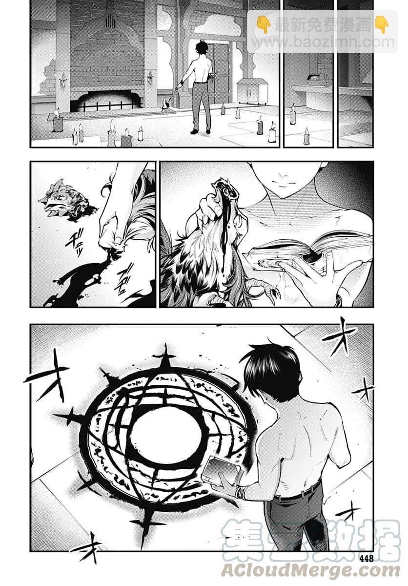 🍲终末的后宫 玄幻版 第30话 第40页