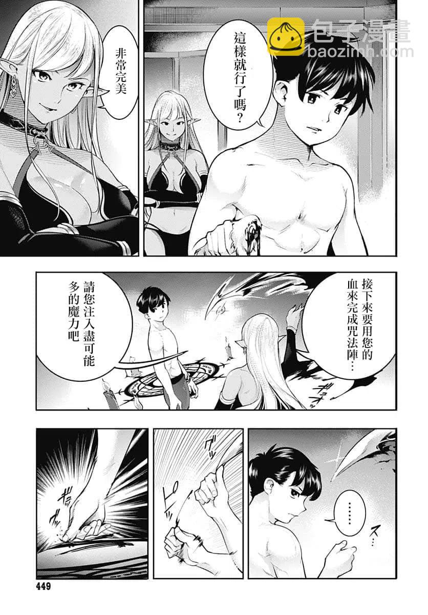 🍲终末的后宫 玄幻版 第30话 第41页