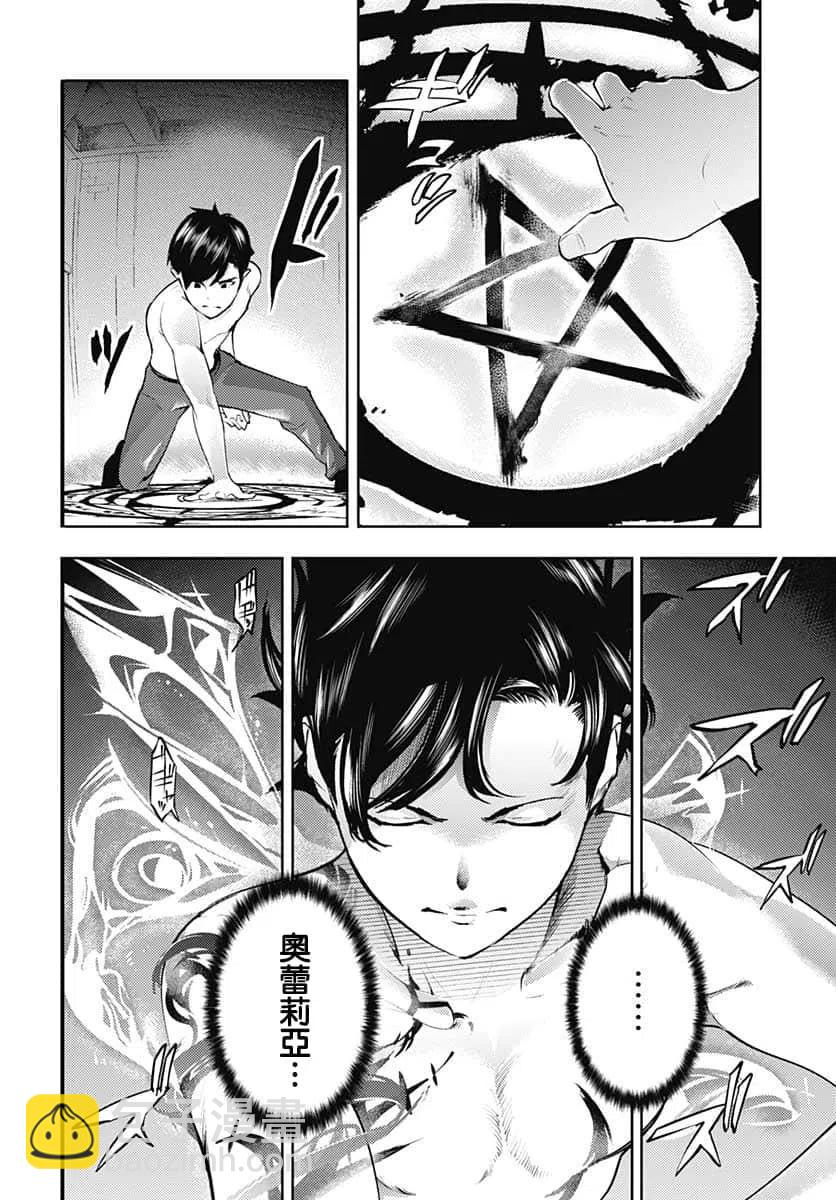 🍲终末的后宫 玄幻版 第30话 第42页