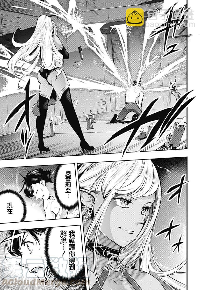 🍲终末的后宫 玄幻版 第30话 第43页
