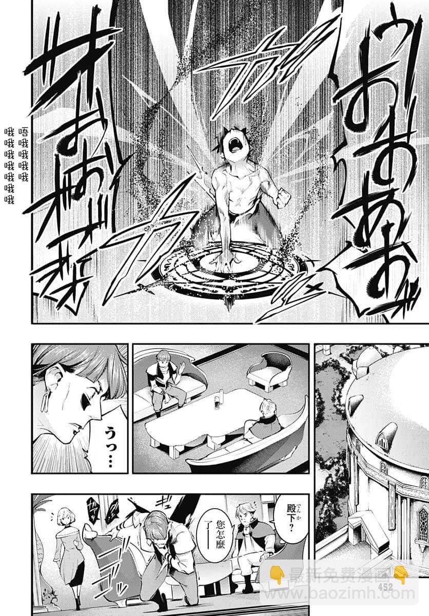 🍲终末的后宫 玄幻版 第30话 第44页