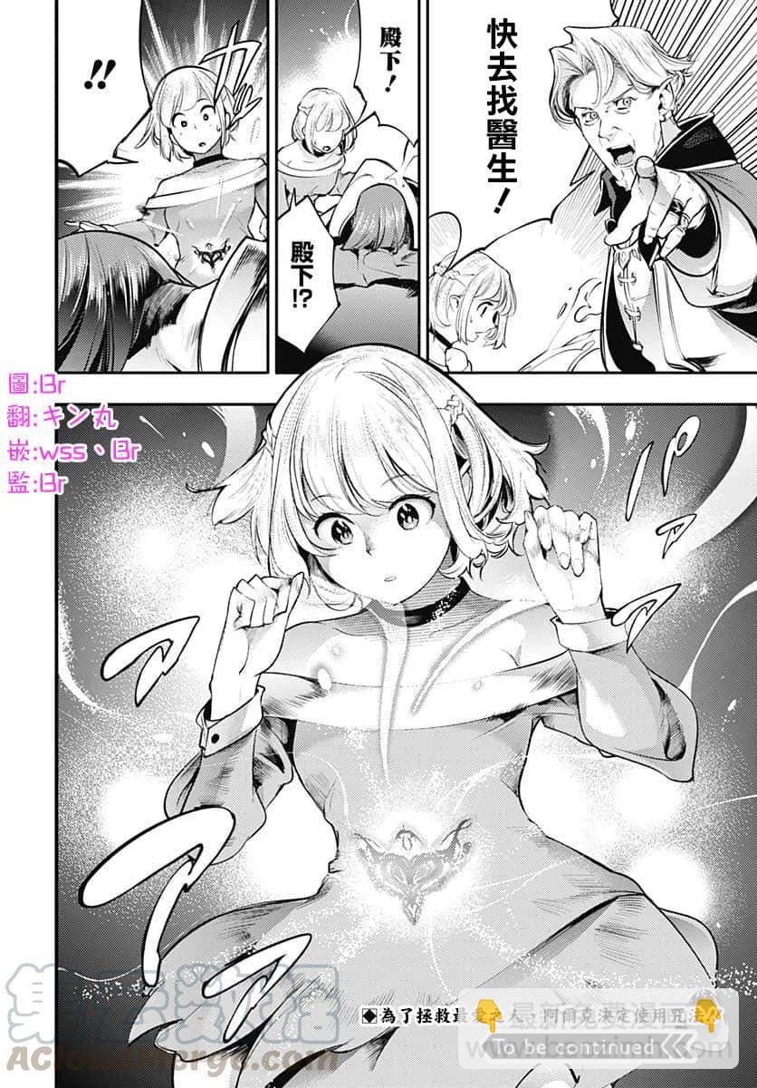 🍲终末的后宫 玄幻版 第30话 第46页