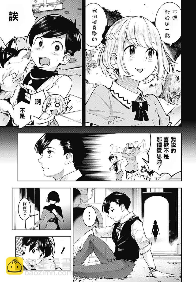 🍲终末的后宫 玄幻版 第30话 第5页
