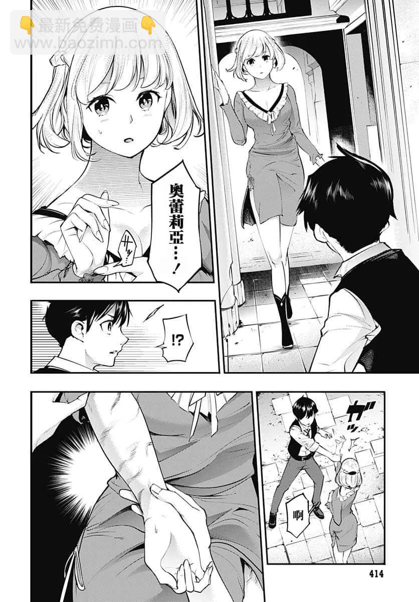 🍲终末的后宫 玄幻版 第30话 第6页