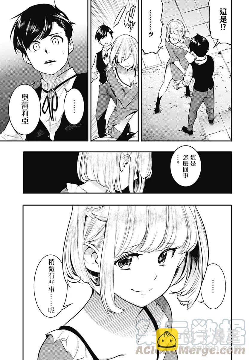 🍲终末的后宫 玄幻版 第30话 第7页