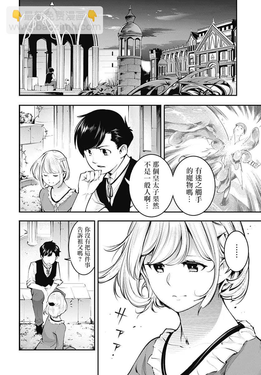 🍲终末的后宫 玄幻版 第30话 第8页