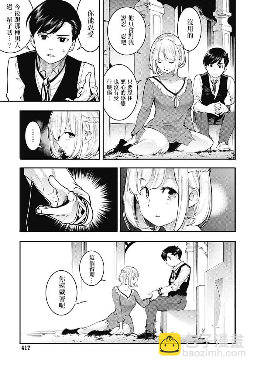 🍲终末的后宫 玄幻版 第30话 第9页
