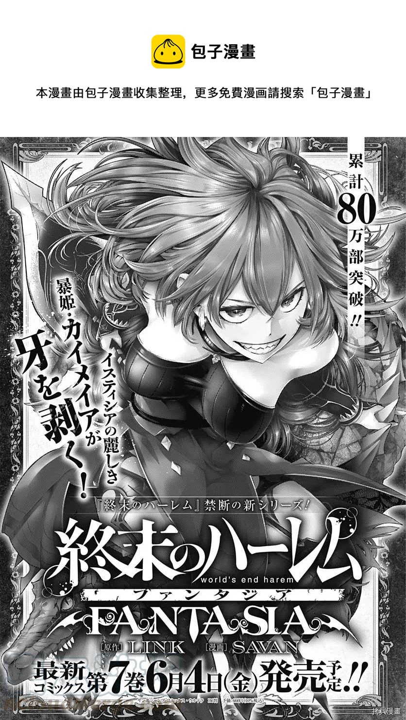 🍲终末的后宫 玄幻版 第32话 第1页