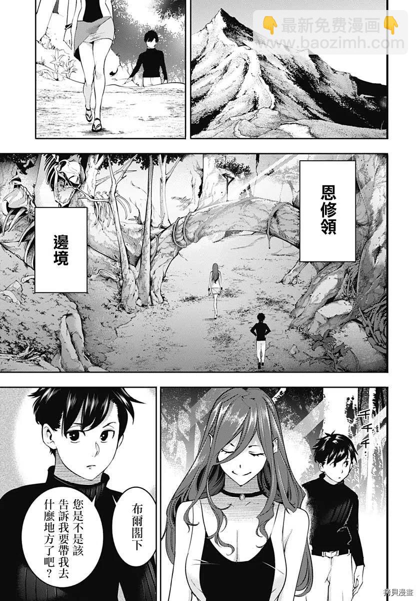 🍲终末的后宫 玄幻版 第32话 第14页