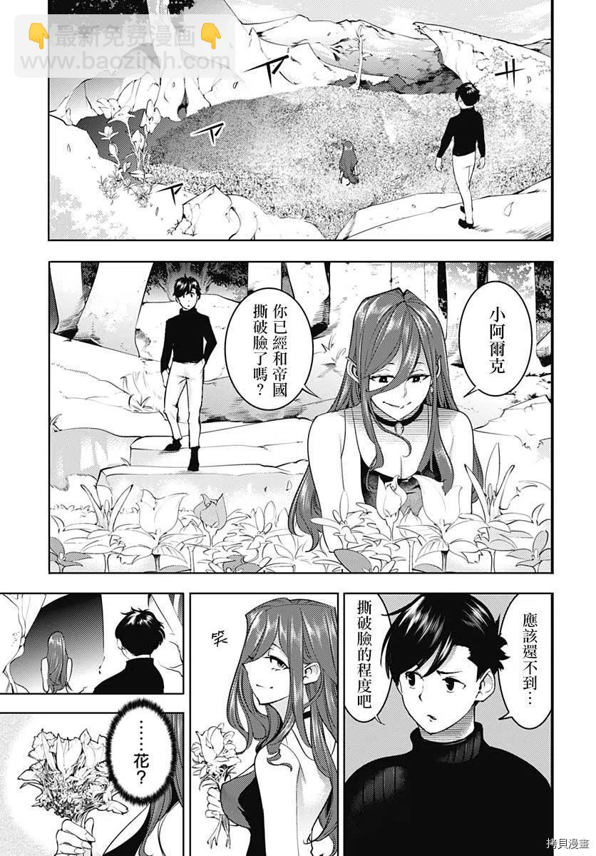 🍲终末的后宫 玄幻版 第32话 第16页