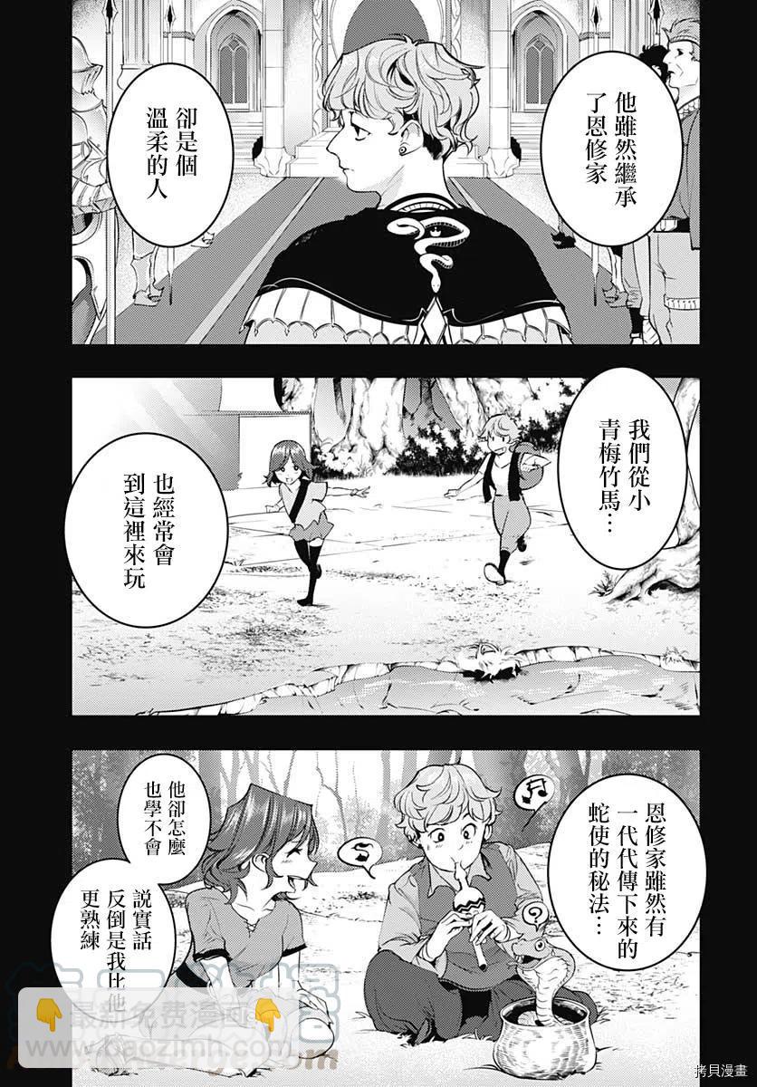 🍲终末的后宫 玄幻版 第32话 第19页