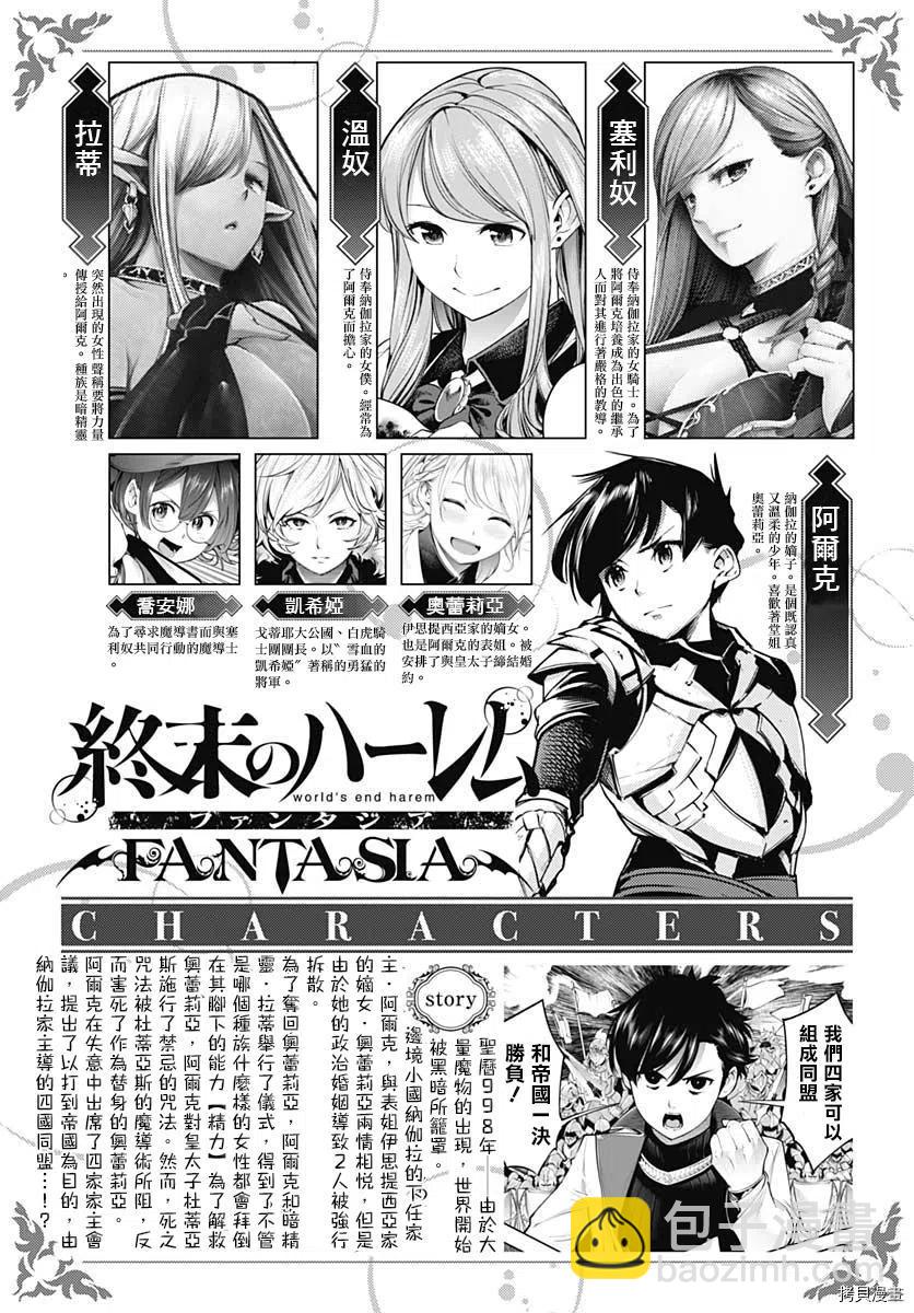 🍲终末的后宫 玄幻版 第32话 第2页