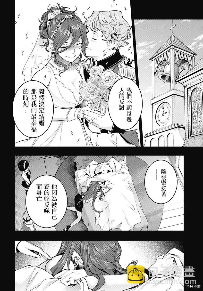 🍲终末的后宫 玄幻版 第32话 第20页