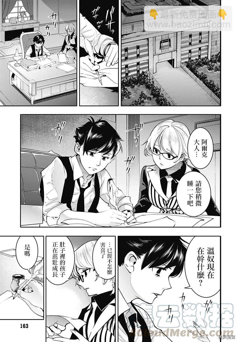 🍲终末的后宫 玄幻版 第32话 第27页