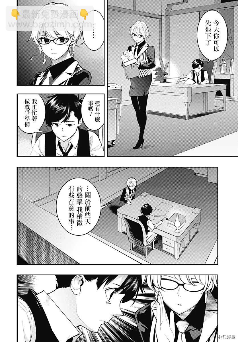 🍲终末的后宫 玄幻版 第32话 第28页