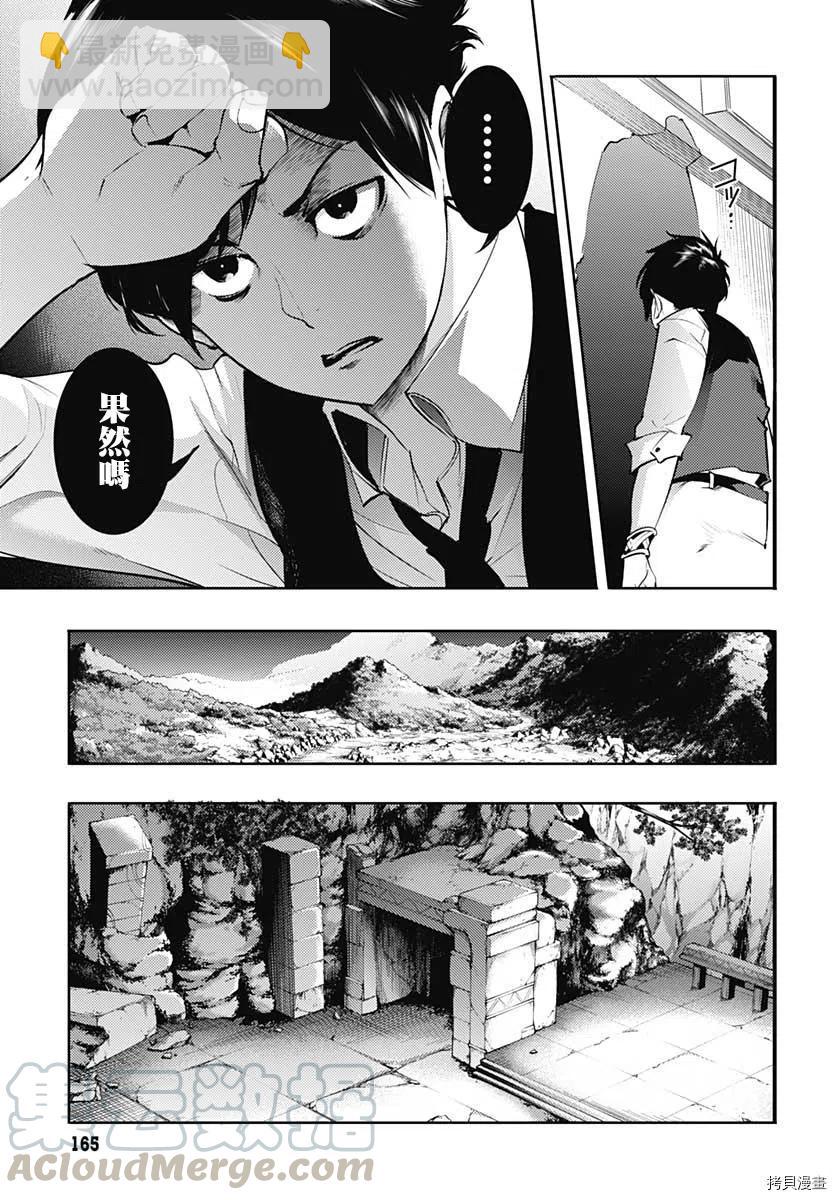 🍲终末的后宫 玄幻版 第32话 第29页
