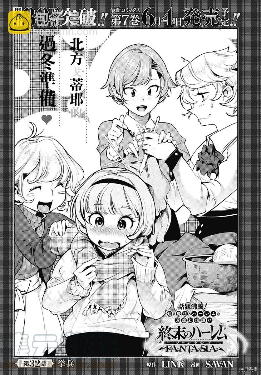 🍲终末的后宫 玄幻版 第32话 第3页