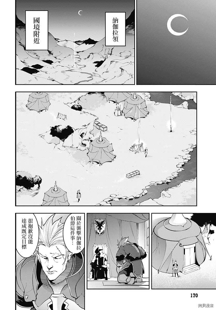 🍲终末的后宫 玄幻版 第32话 第34页