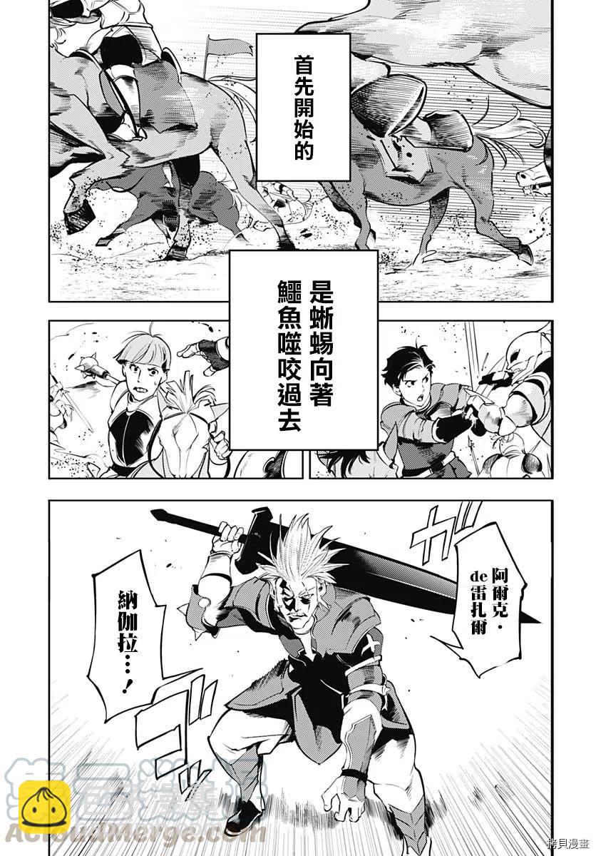 🍲终末的后宫 玄幻版 第32话 第41页