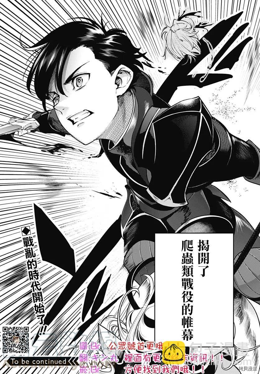 🍲终末的后宫 玄幻版 第32话 第43页