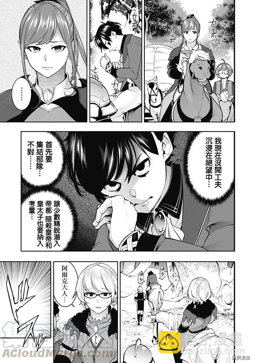 🍲终末的后宫 玄幻版 第32话 第5页